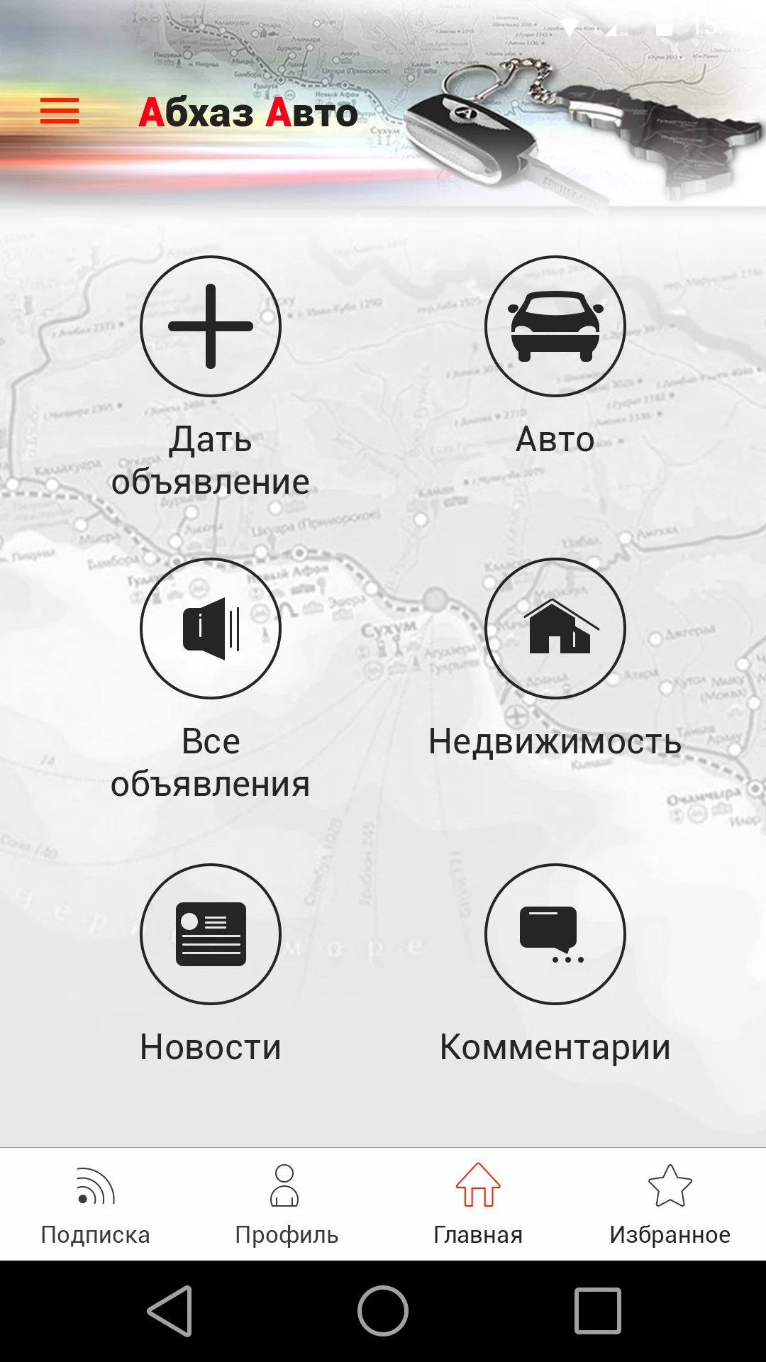 АбхазАвто screenshot